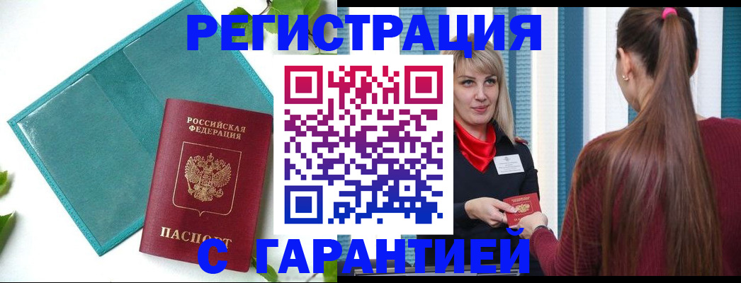 временная прописка в Людиново