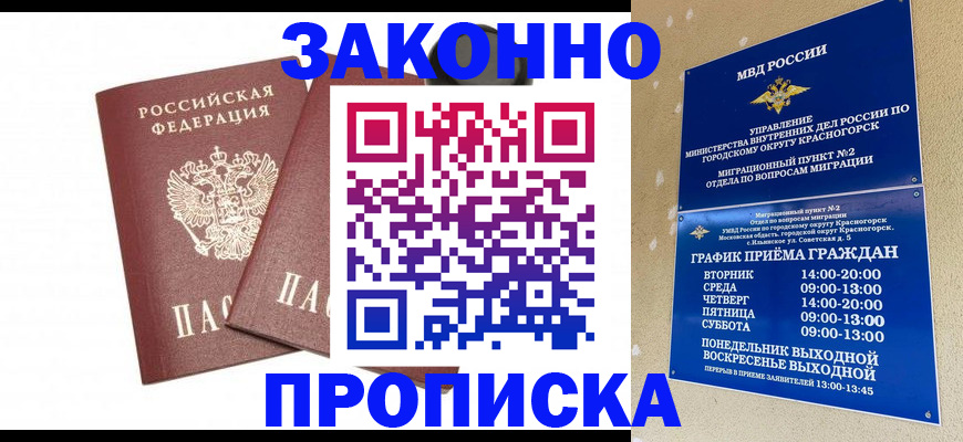прописка гарантия в Людиново