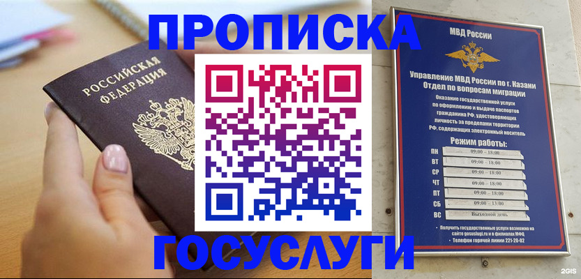 временная регистрация для школы в Людиново