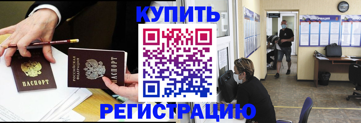 временная регистрация для школы в Людиново